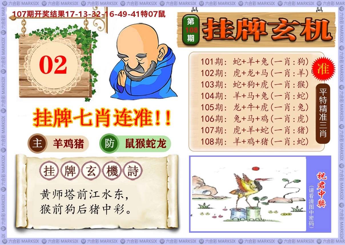 澳门挂牌玄机 第108期