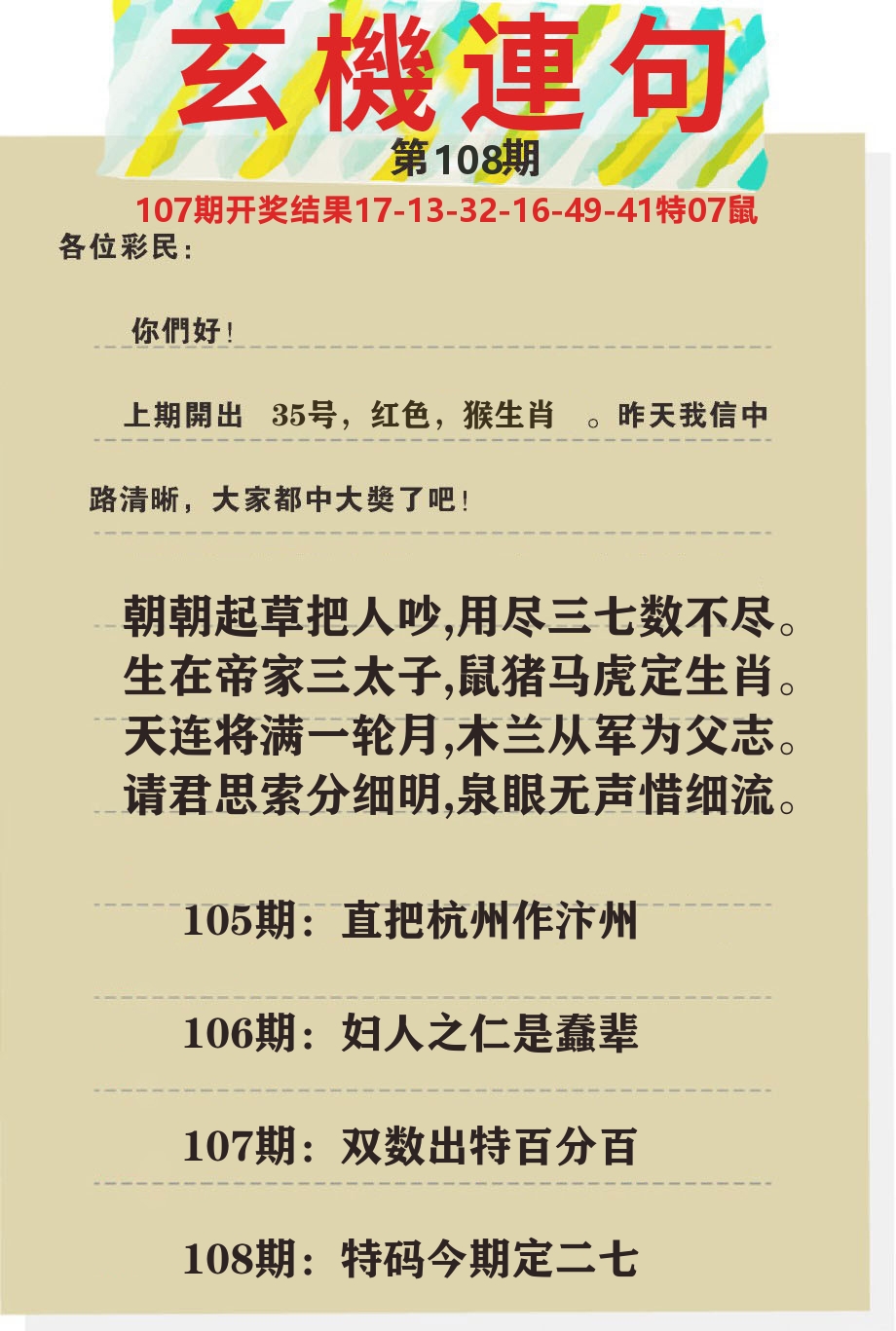 澳门特码王C 第108期