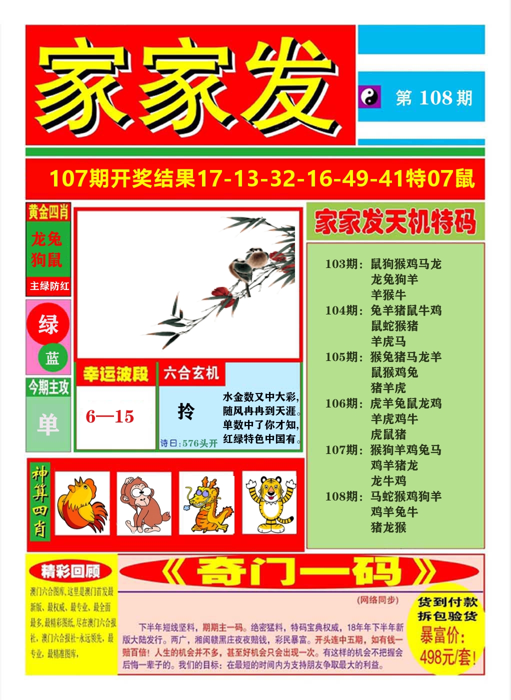 澳门家家发A 第108期