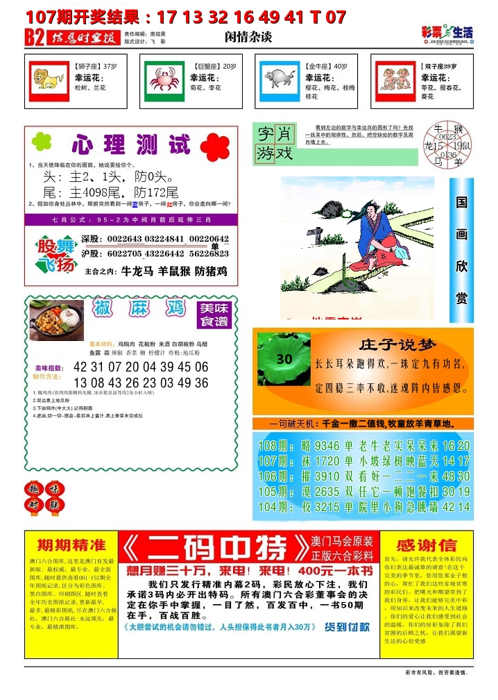 彩票与生活B 第108期