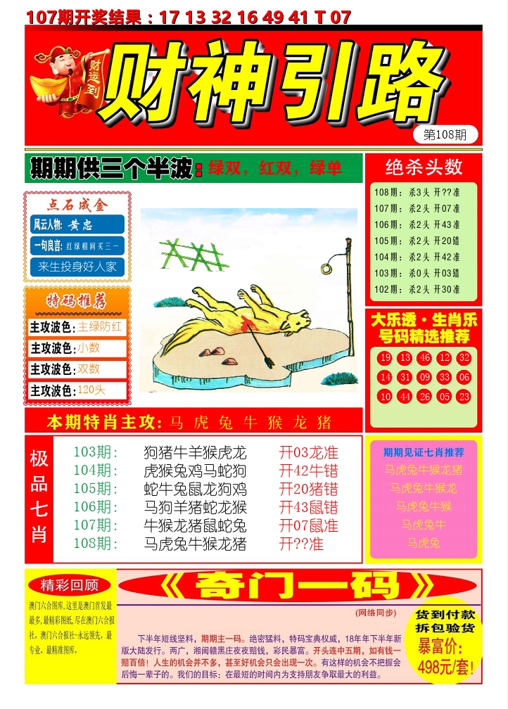 财神引路 第108期