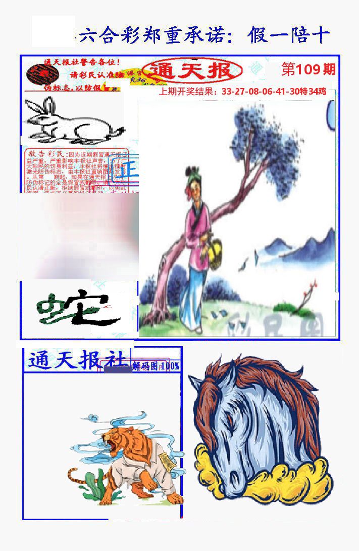通天报 第109期