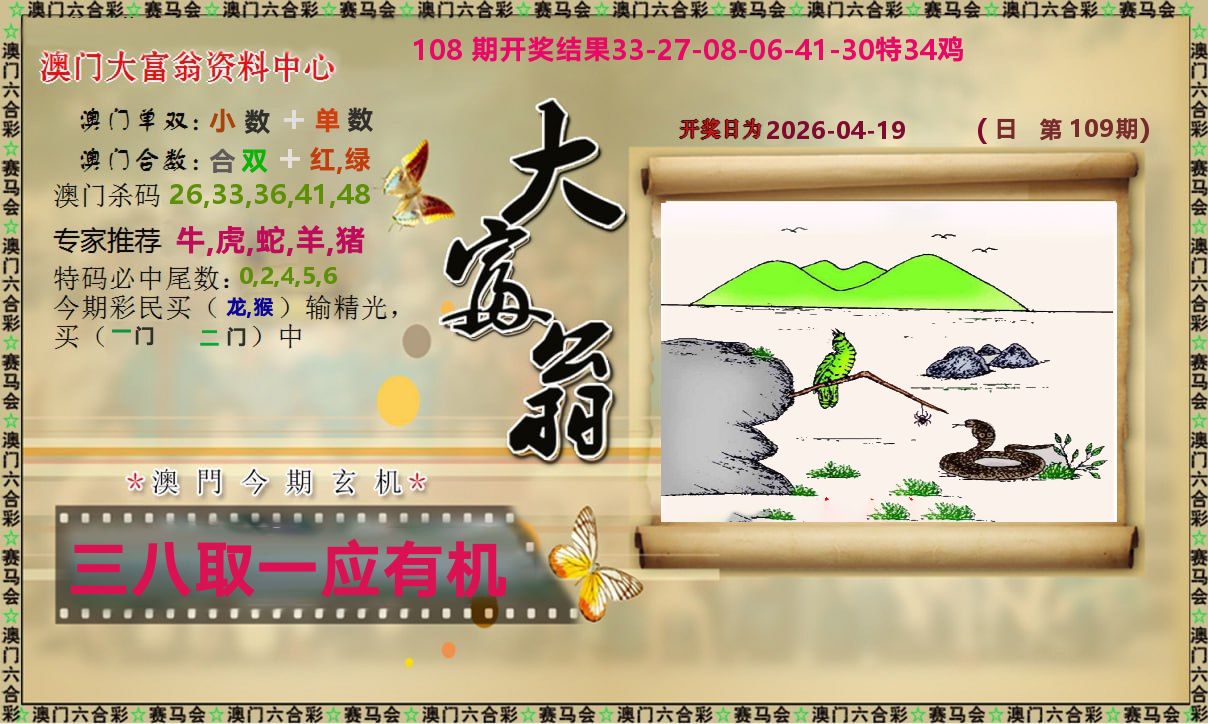 新大富翁 第109期