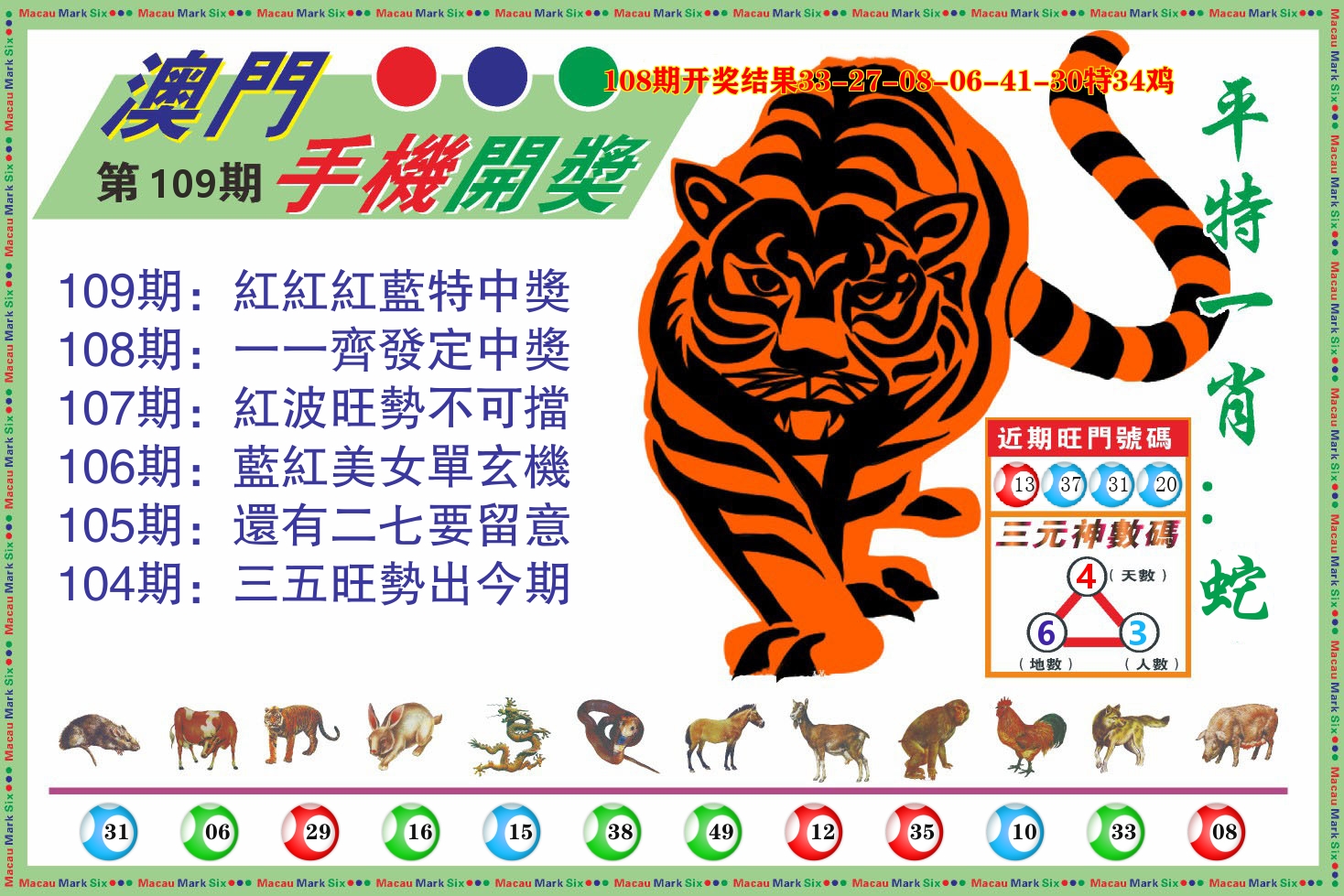 澳门开奖报 第109期