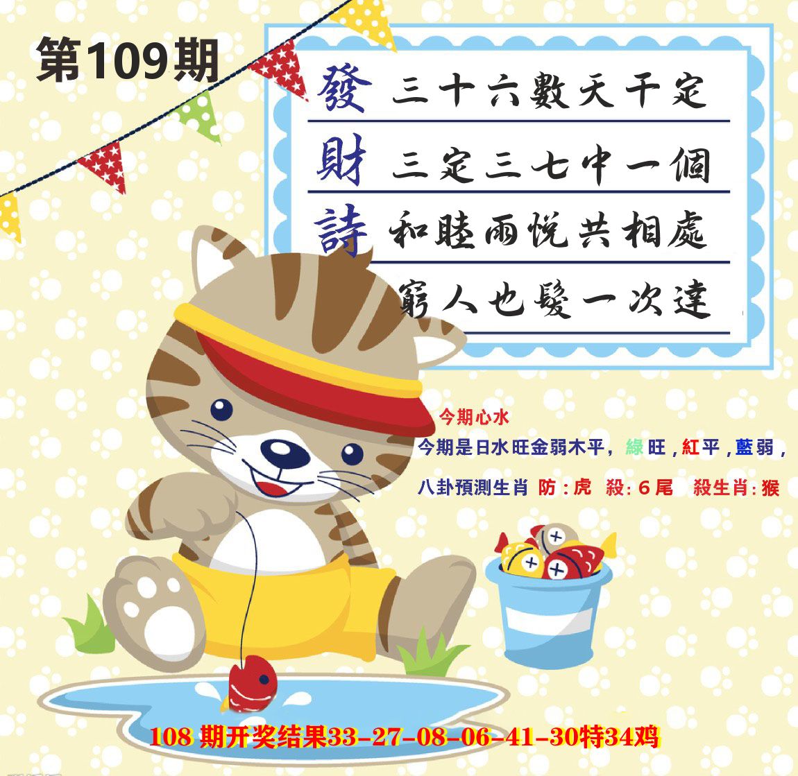 白小姐密论 第109期
