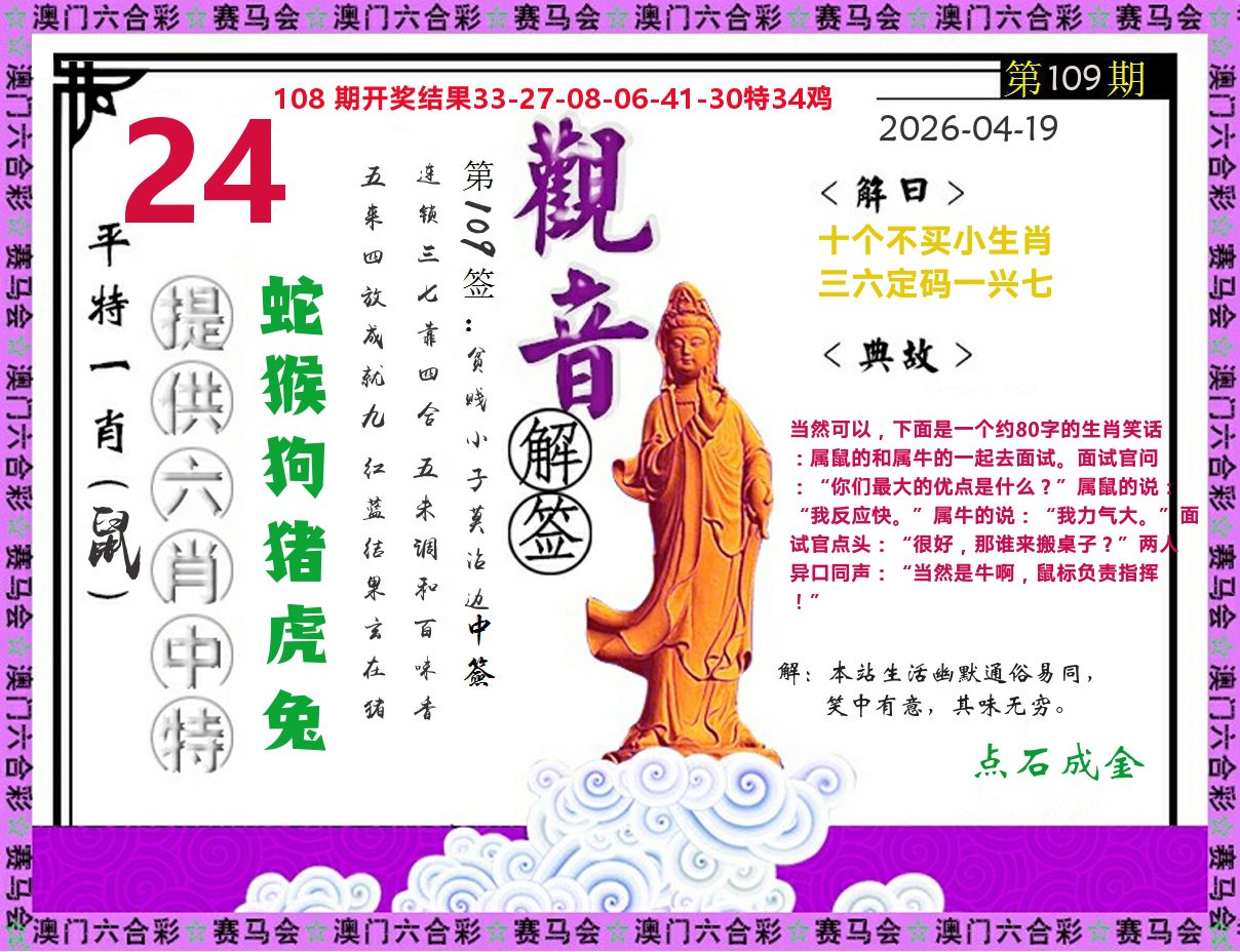 观音解签 第109期