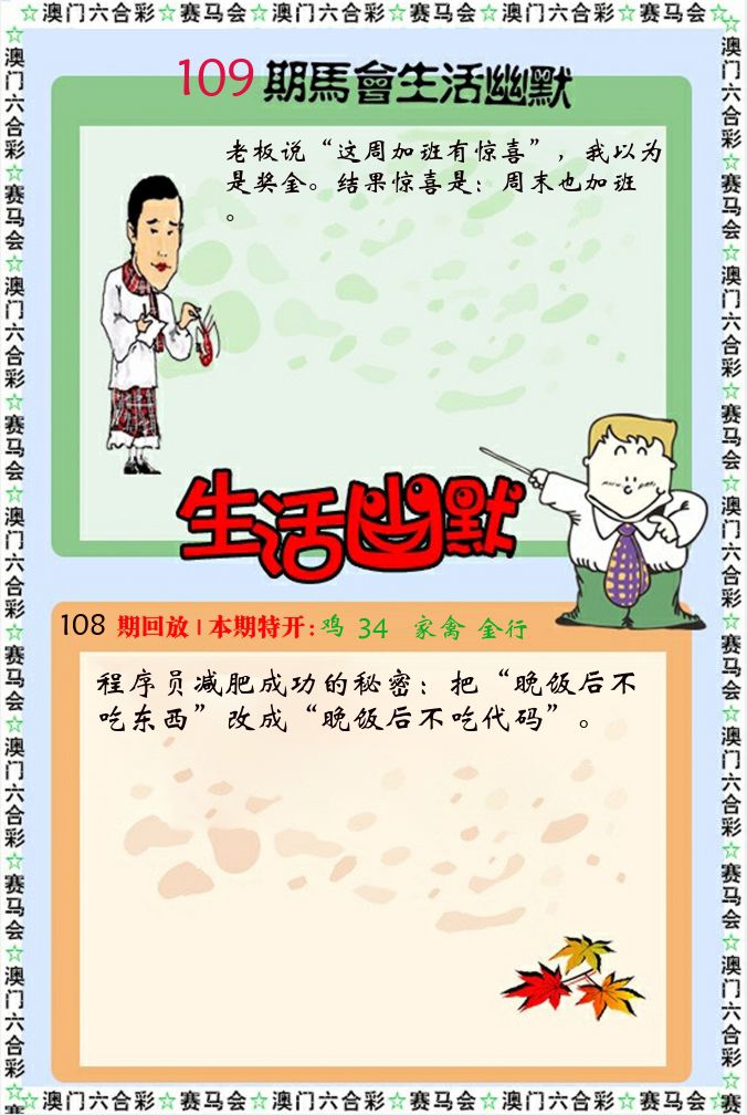 新生活幽默 第109期