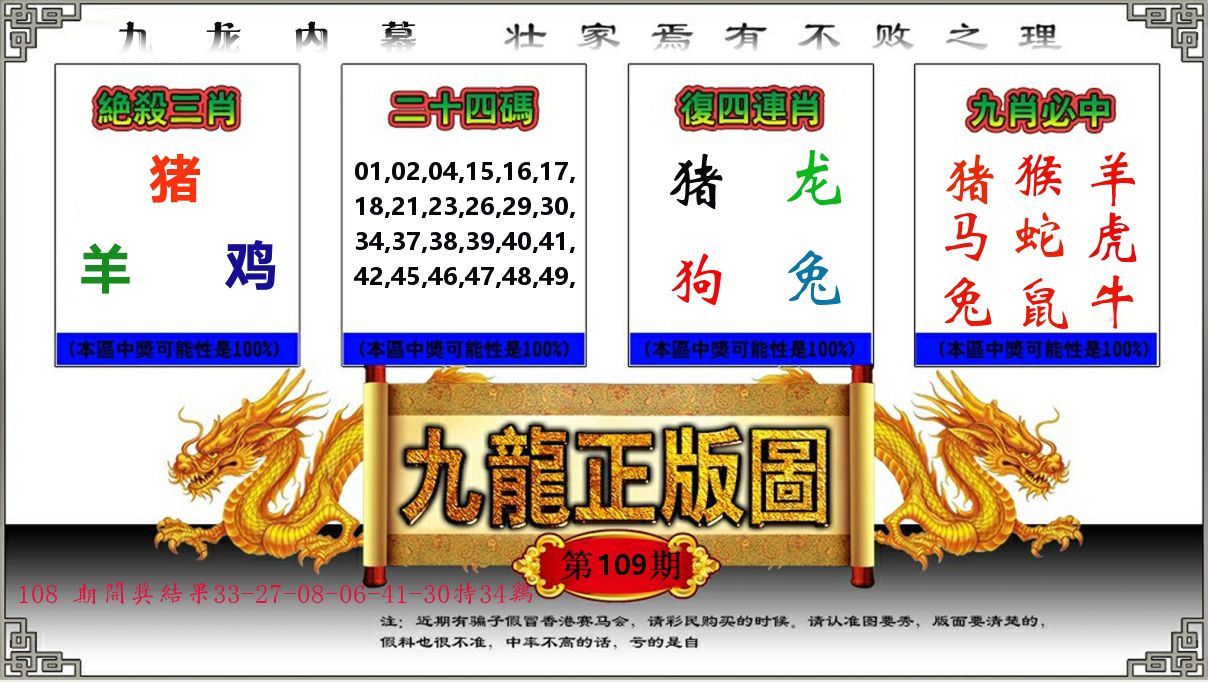 九龙正版图 第109期