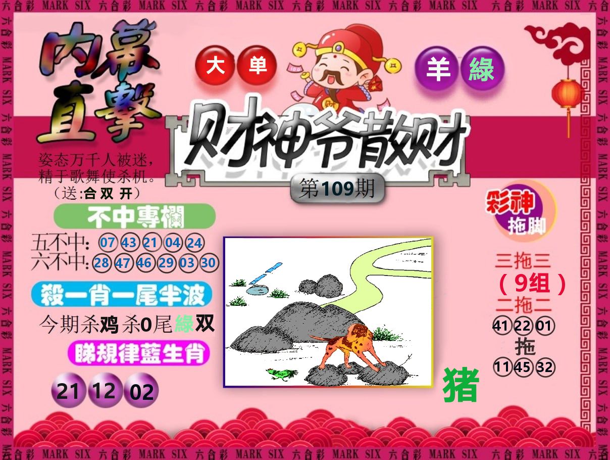 财神爷散财 第109期