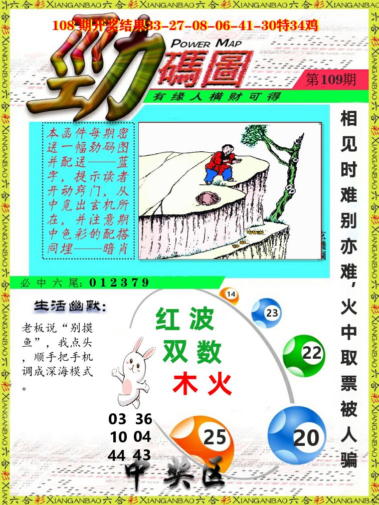劲码图 第109期