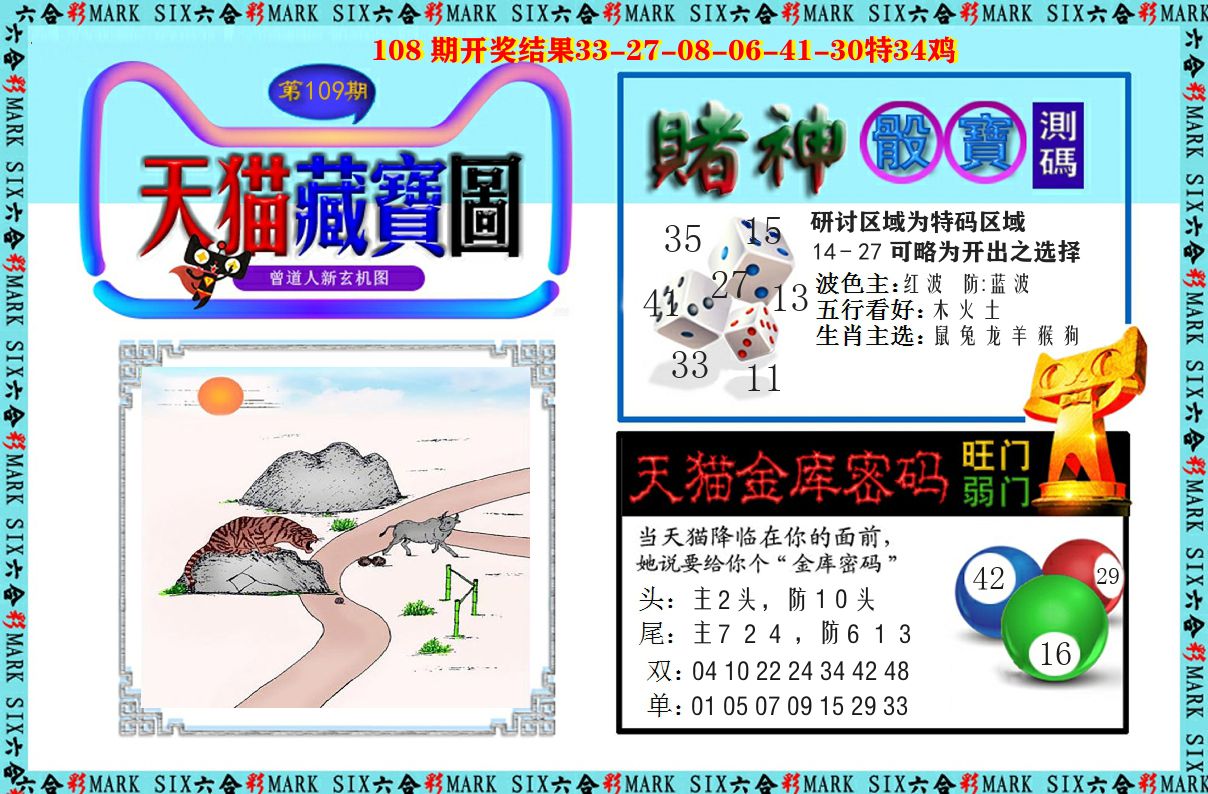 天猫藏宝图 第109期
