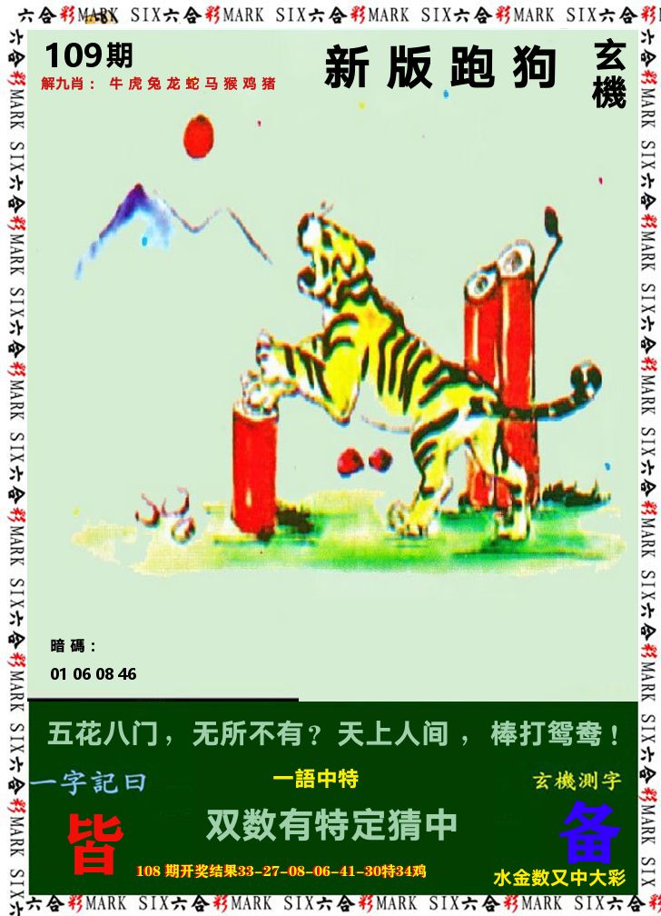 悟入其图 第109期