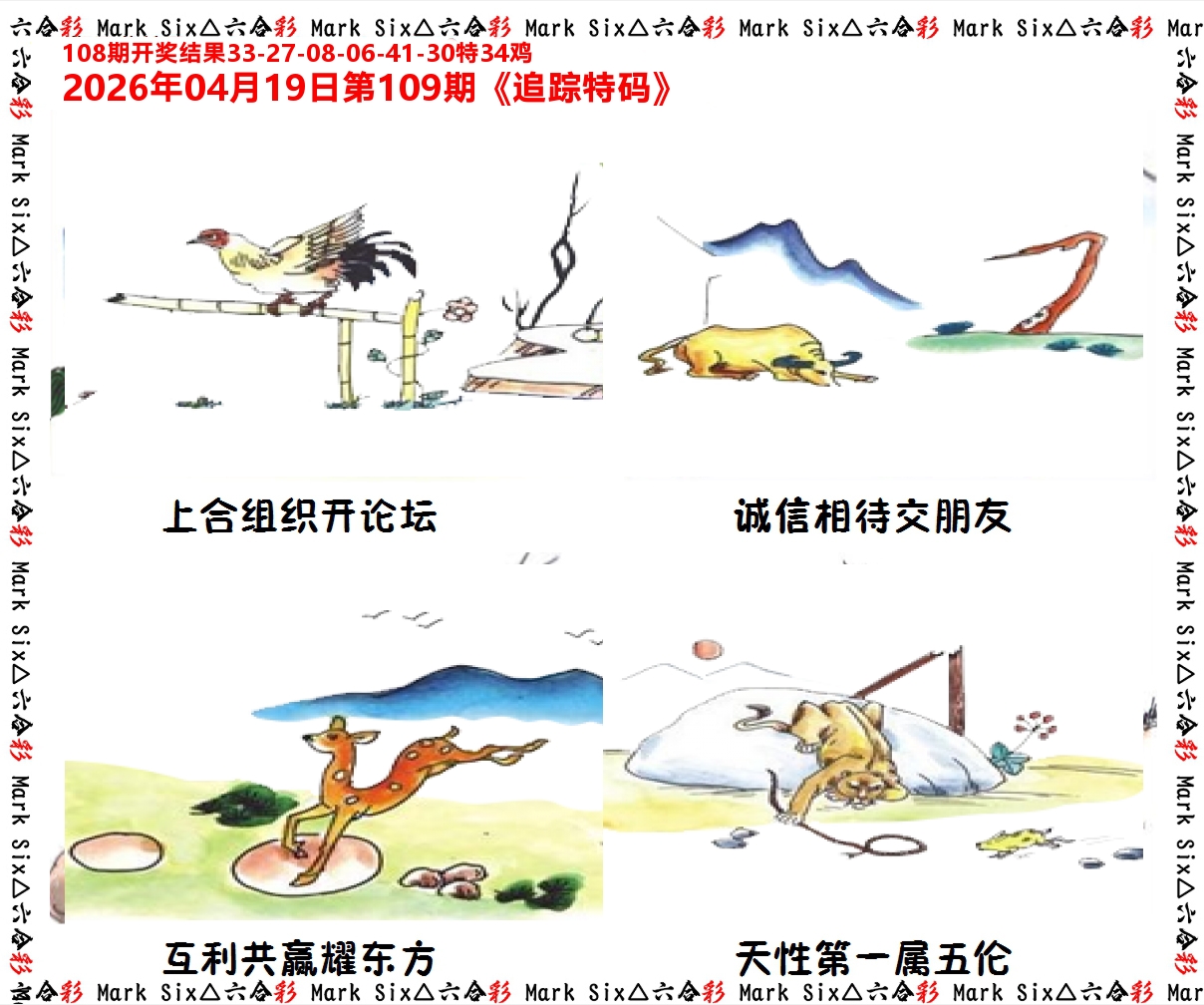 追踪特码 第109期