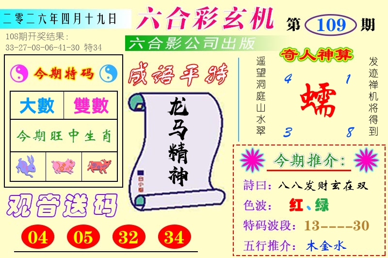 澳门六合玄机 第109期