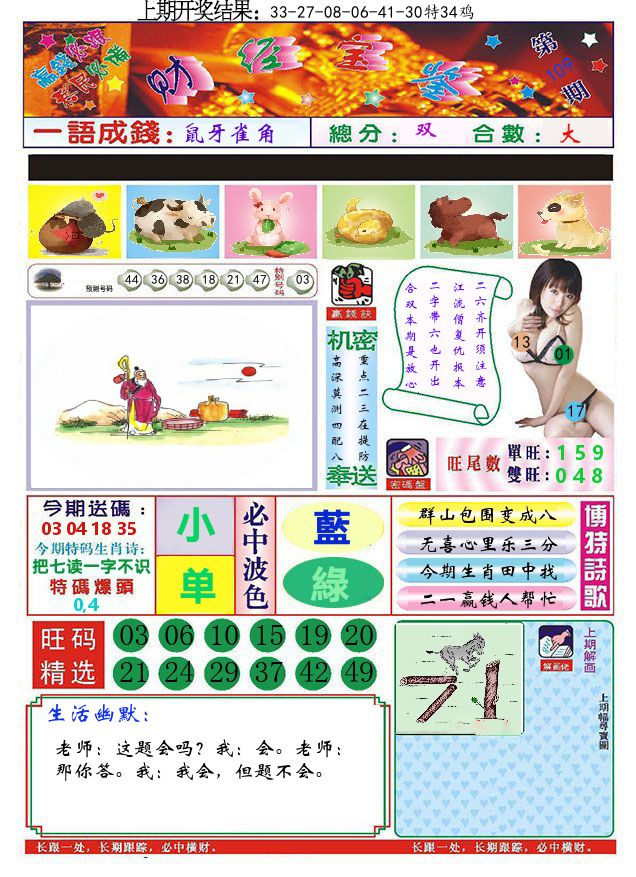 澳门财经宝鉴 第109期