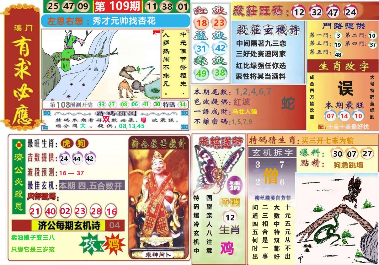 澳门有求必应 第109期