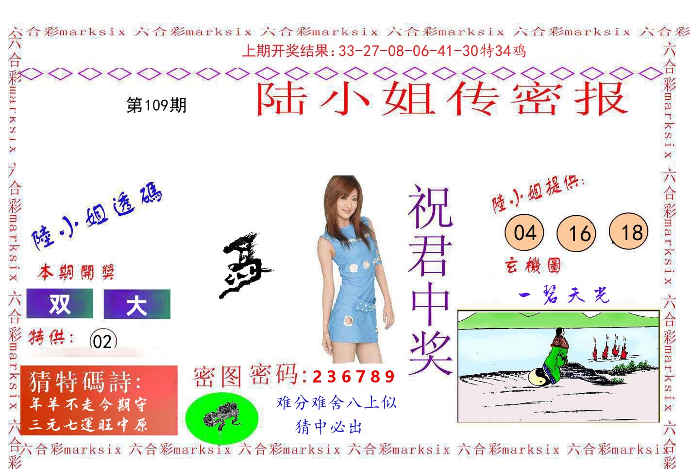 陆小姐密报 第109期
