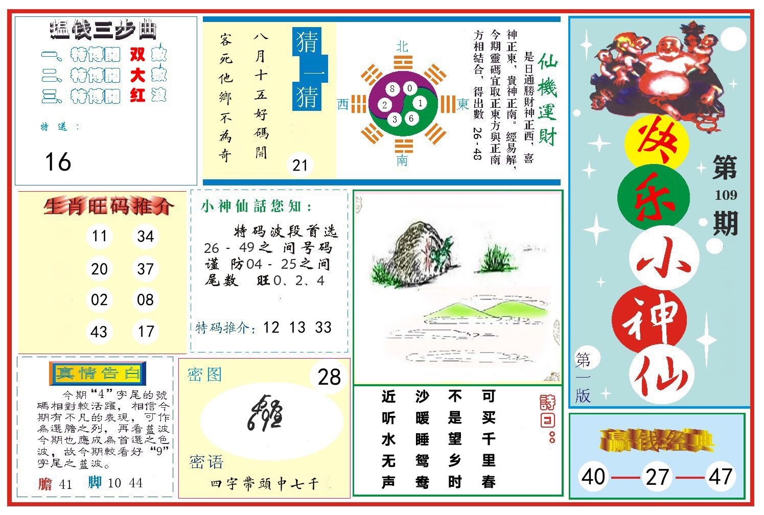 快乐小神仙 第109期