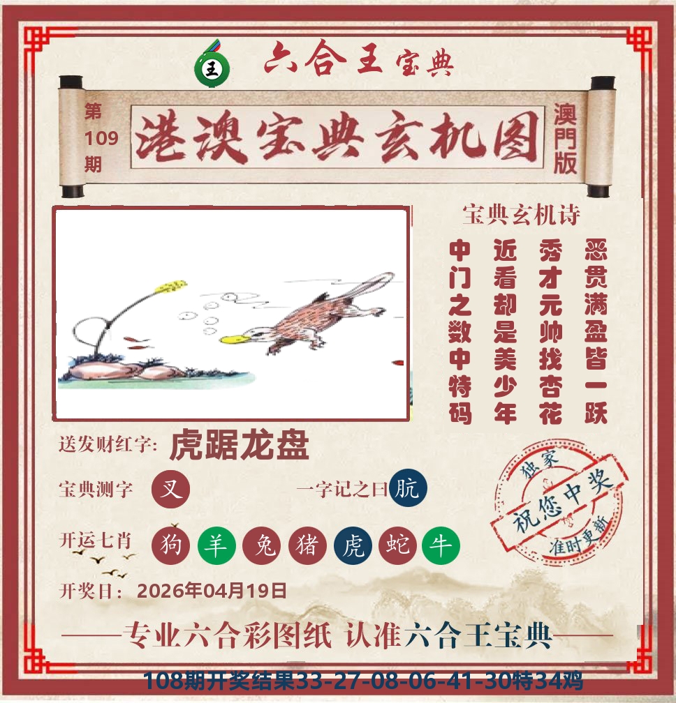 六合王宝典玄机 第109期