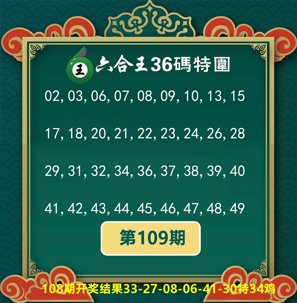 六合王36码特围 第109期