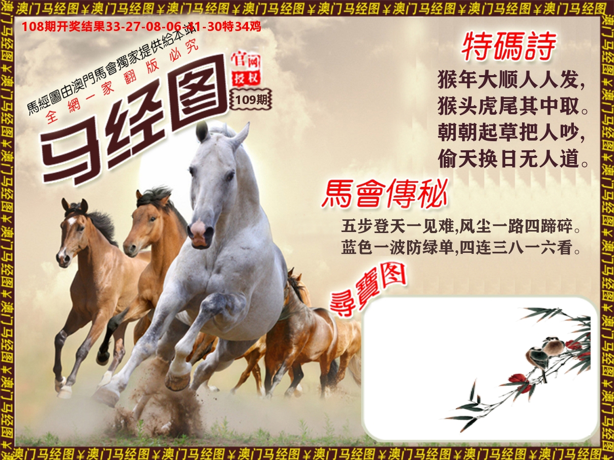 马经系列 第109期