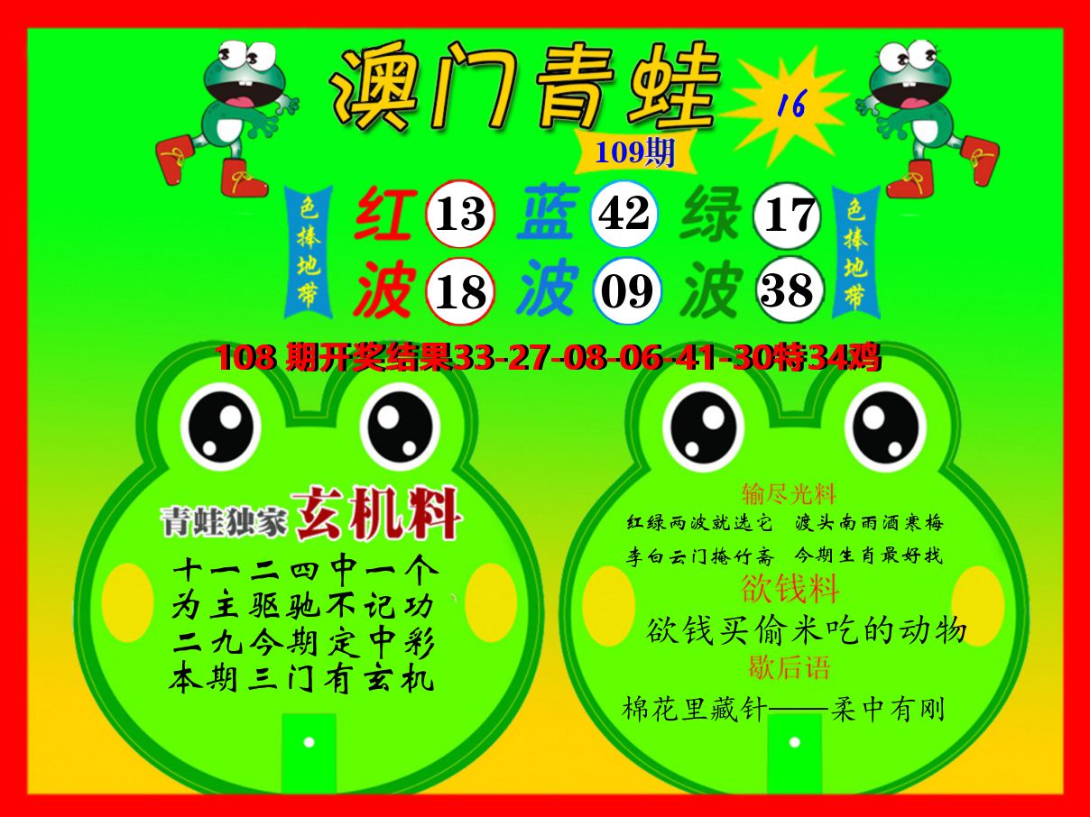 青蛙系列16 第109期