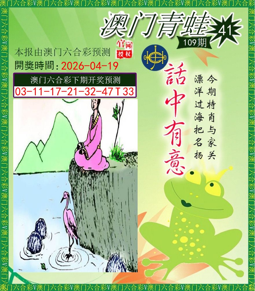 青蛙系列43 第109期