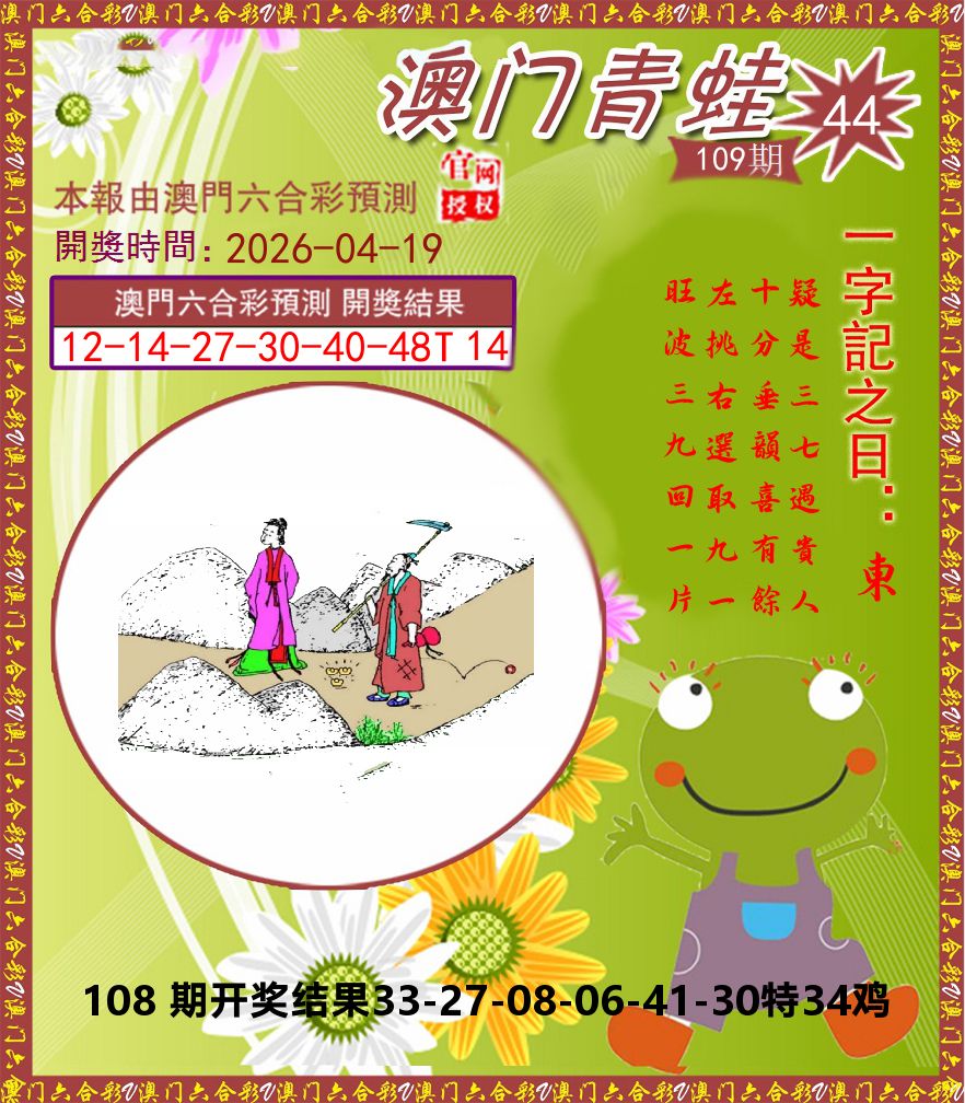 青蛙系列44 第109期
