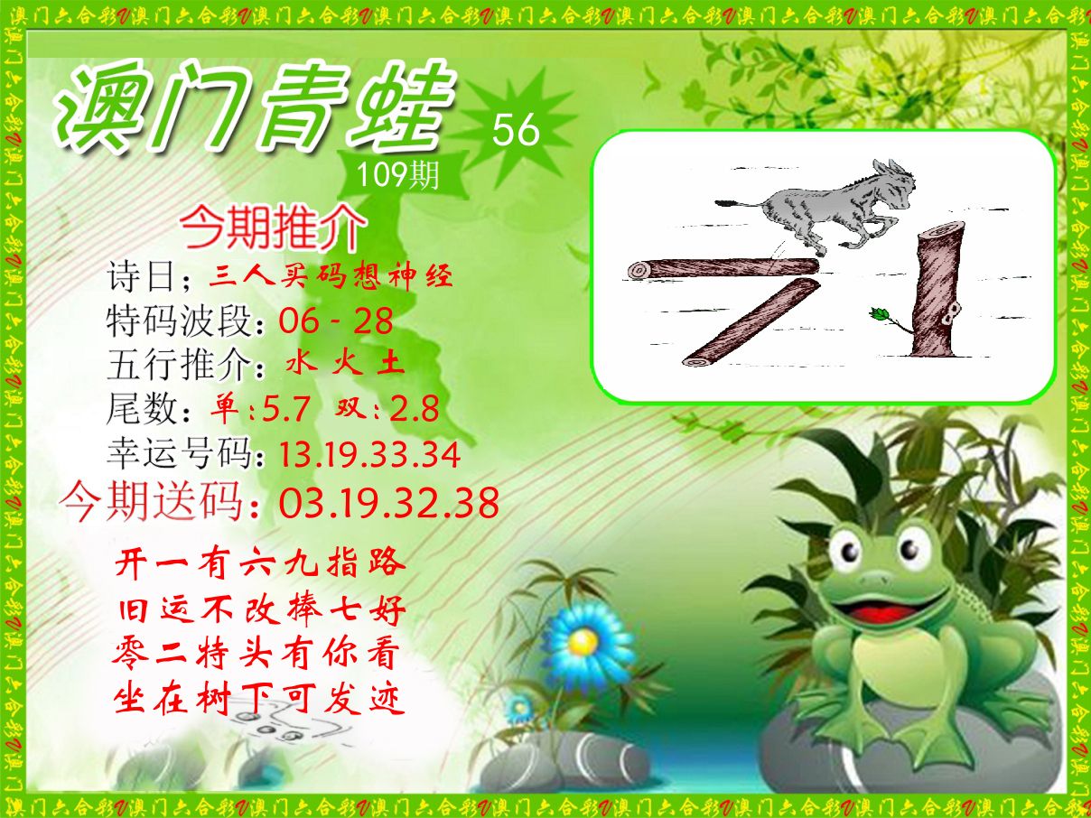 青蛙系列56 第109期