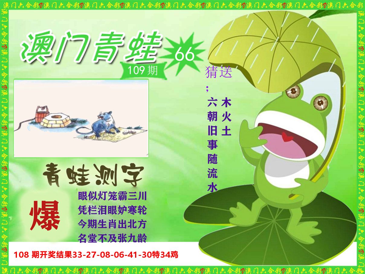 青蛙系列66 第109期