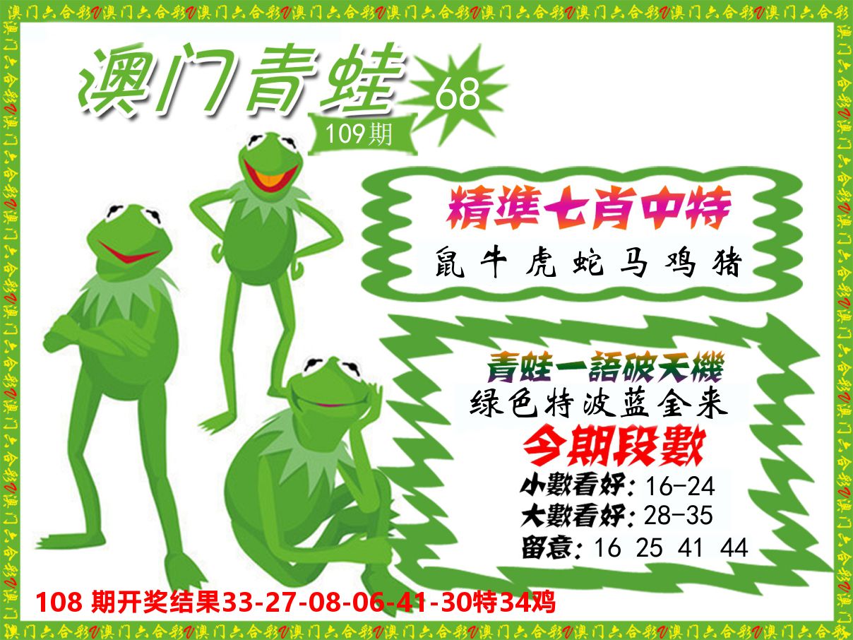 青蛙系列68 第109期