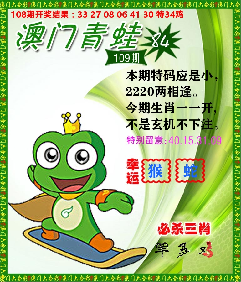 青蛙系列84 第109期