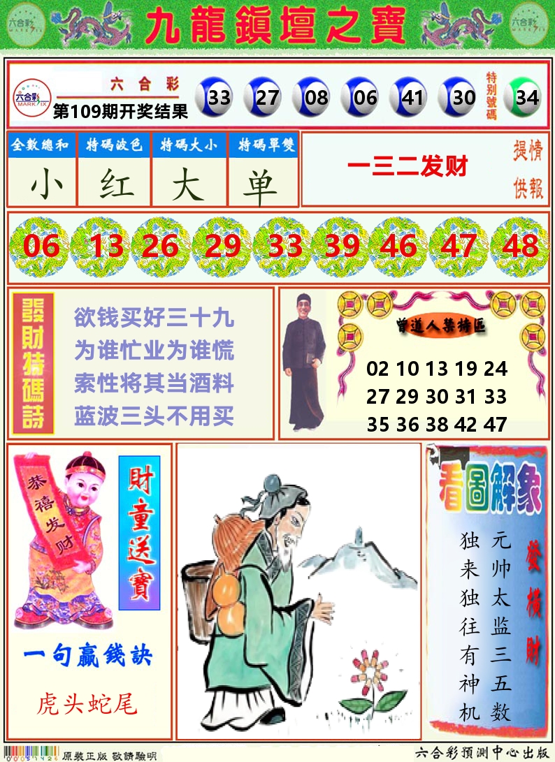 挂牌解特码A 第109期