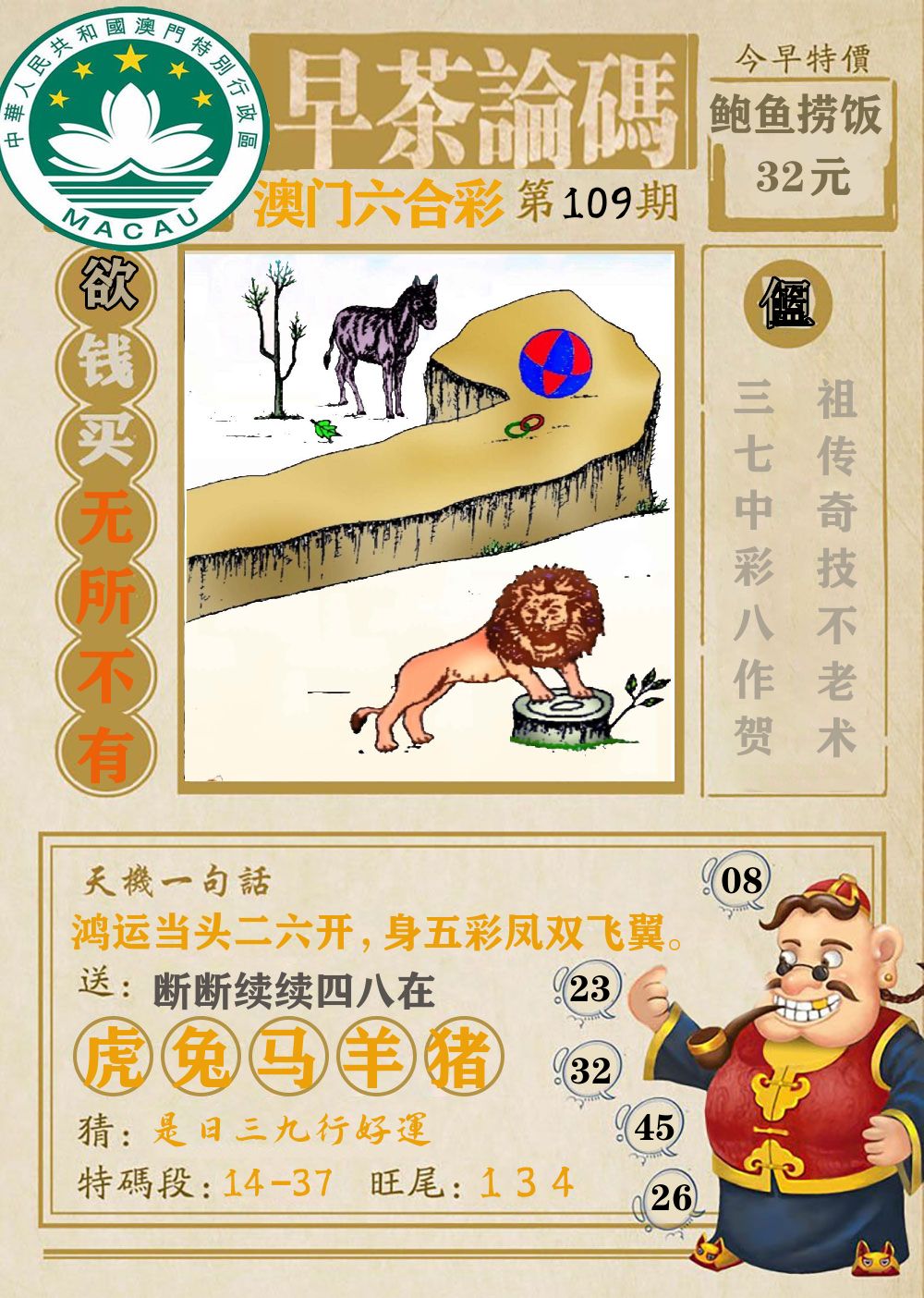 早茶论码 第109期