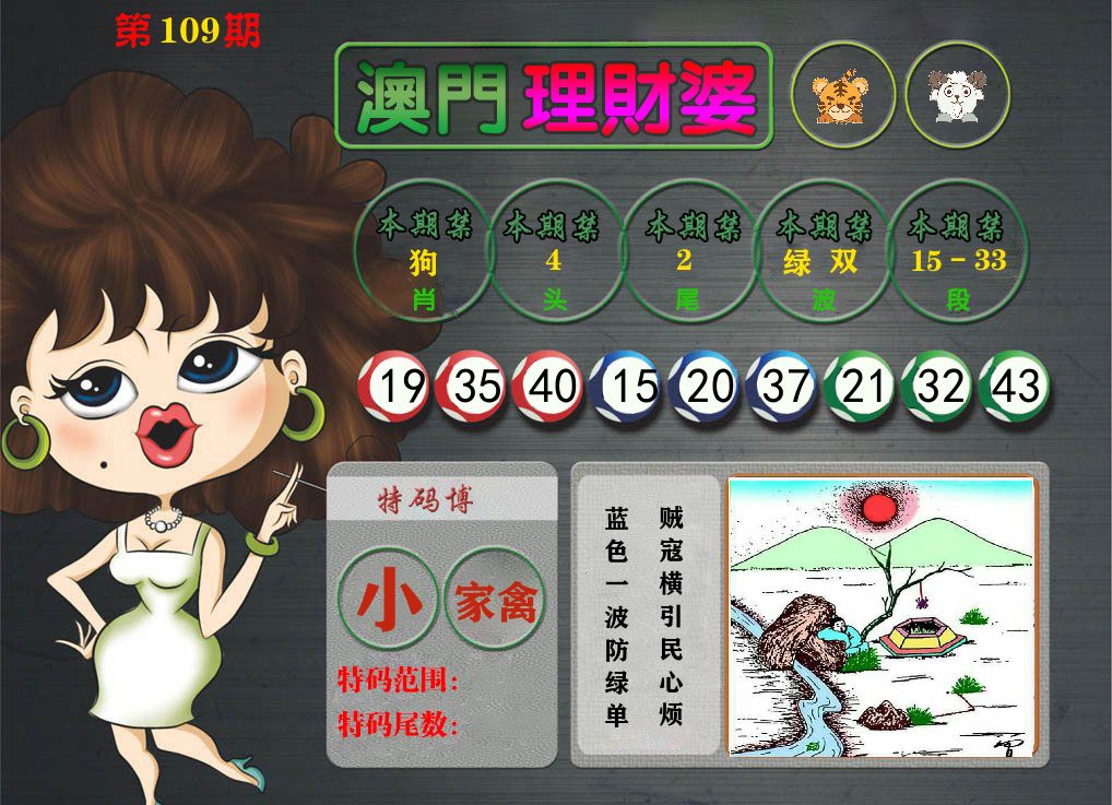 理财婆 第109期