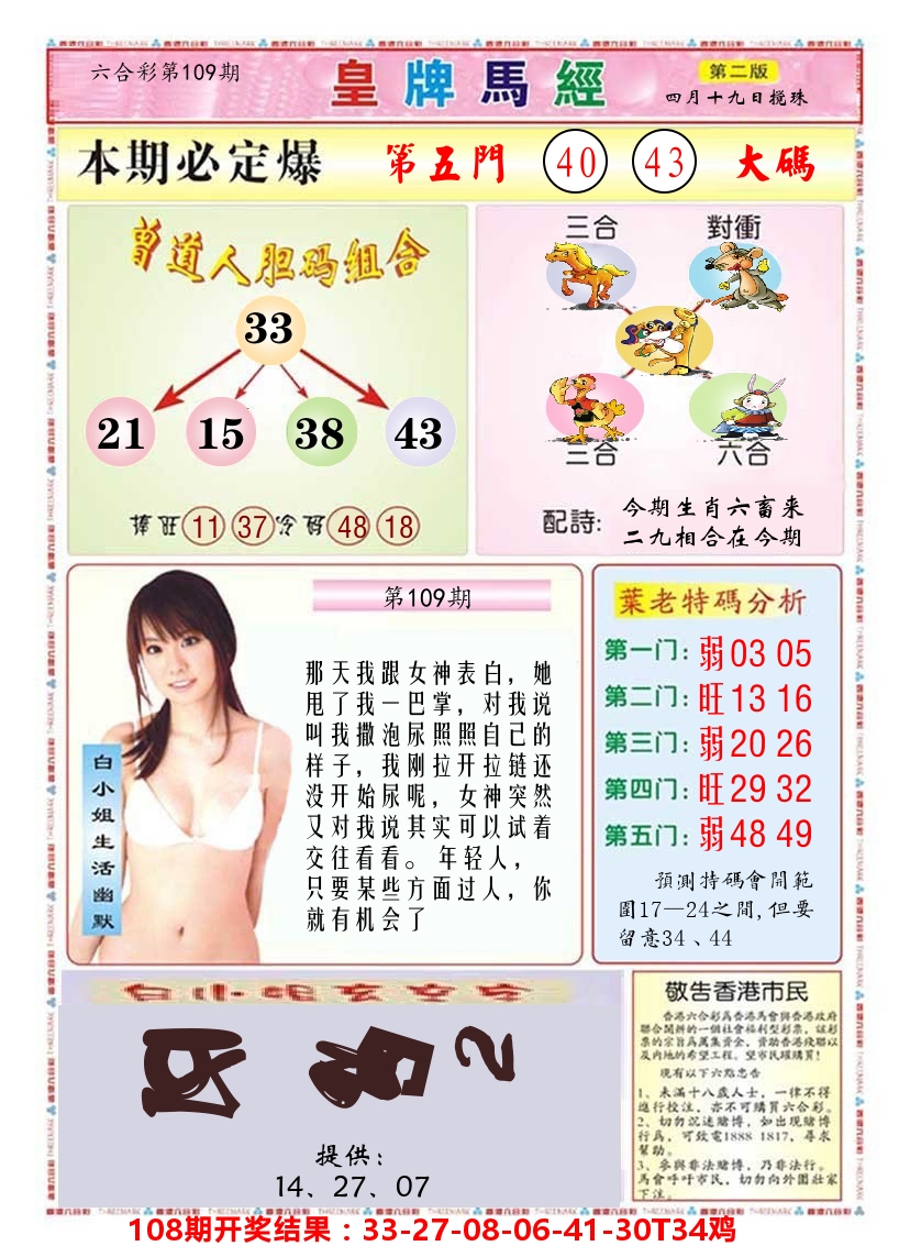 澳门皇牌马经B 第109期