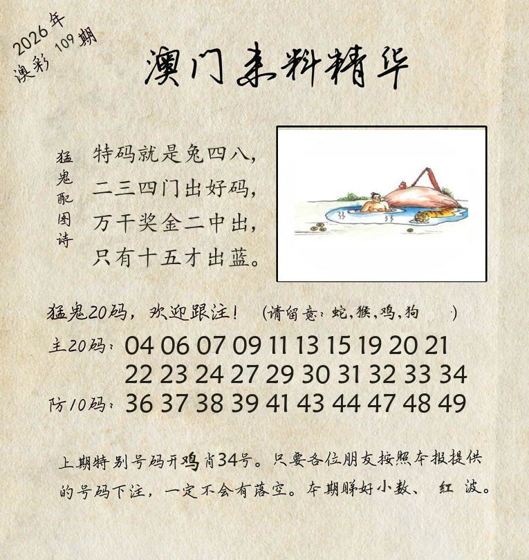 精华来料 第109期