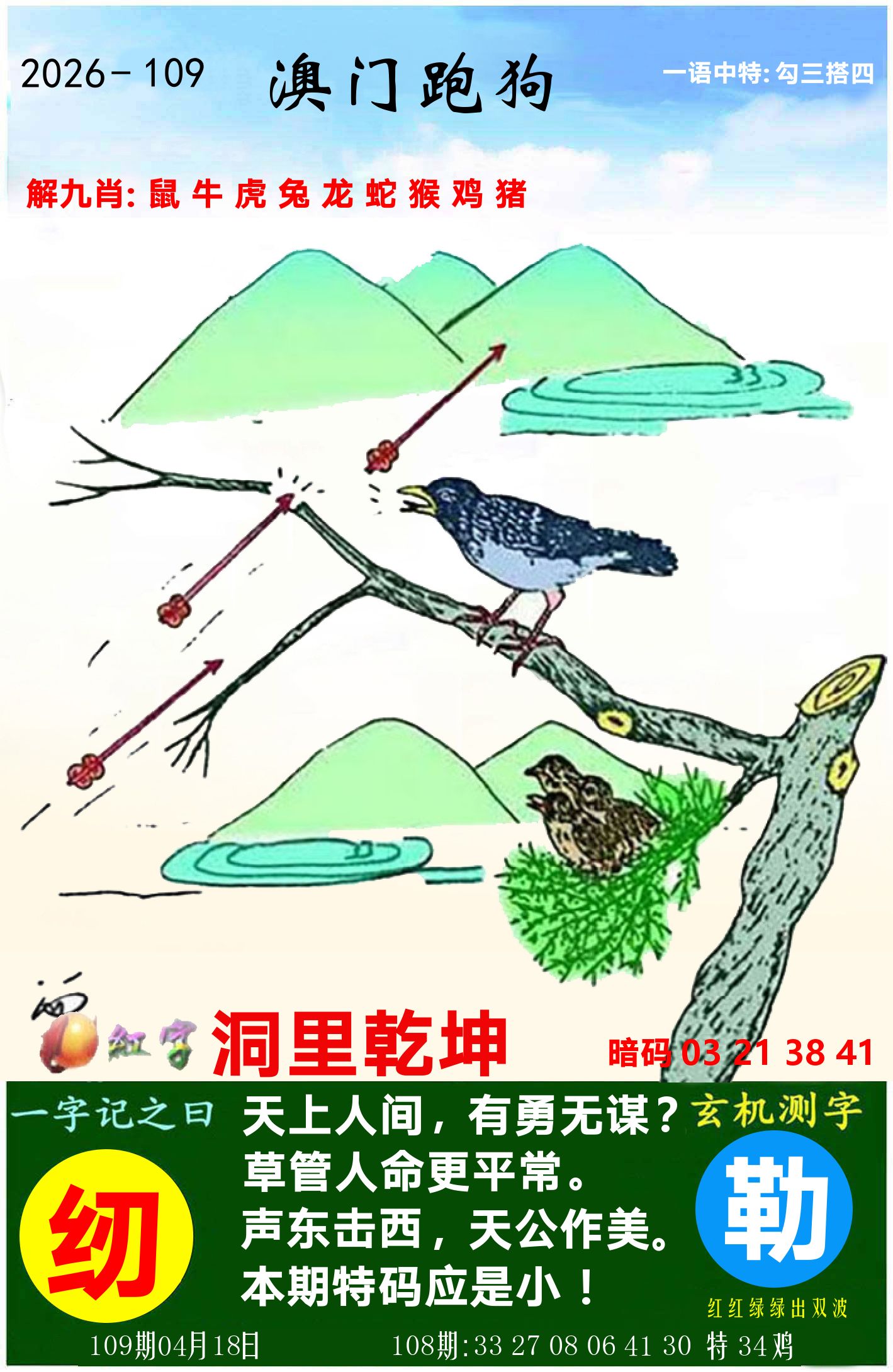 澳门跑狗图 第109期