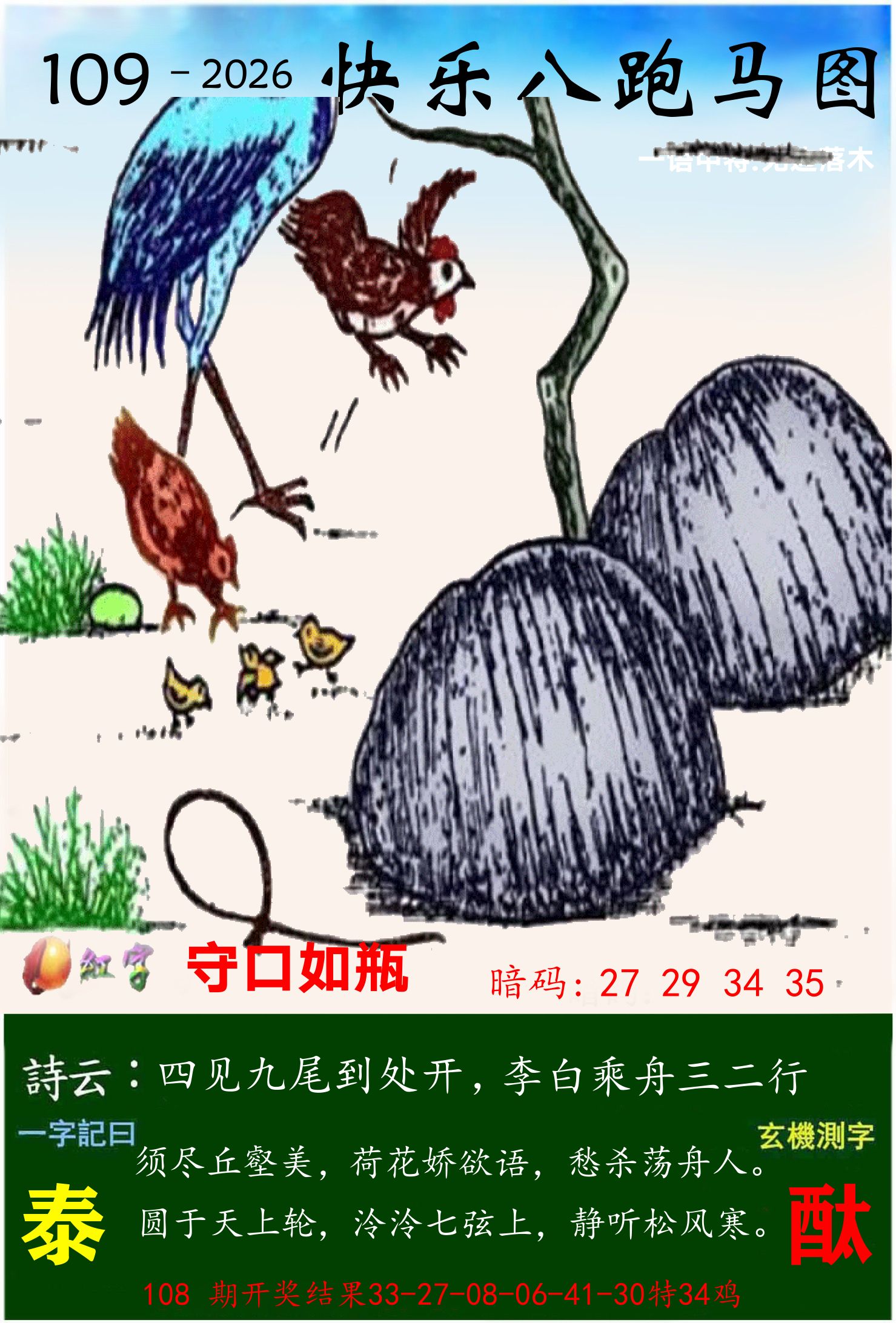 澳门跑马 第109期
