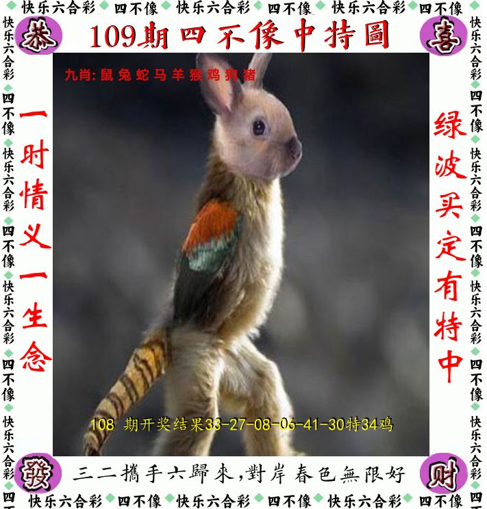 四不像 第109期