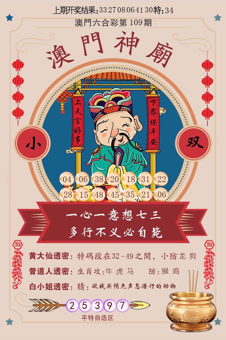 澳门神廟 第109期