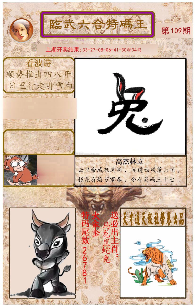 臨武六合特码王 第109期