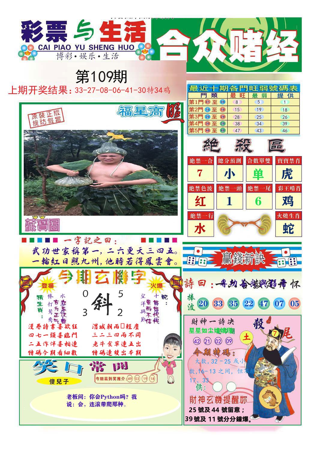 合众赌经 第109期