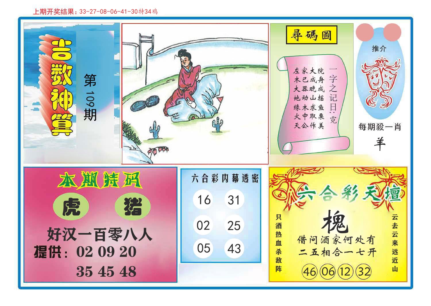 吉数神算 第109期