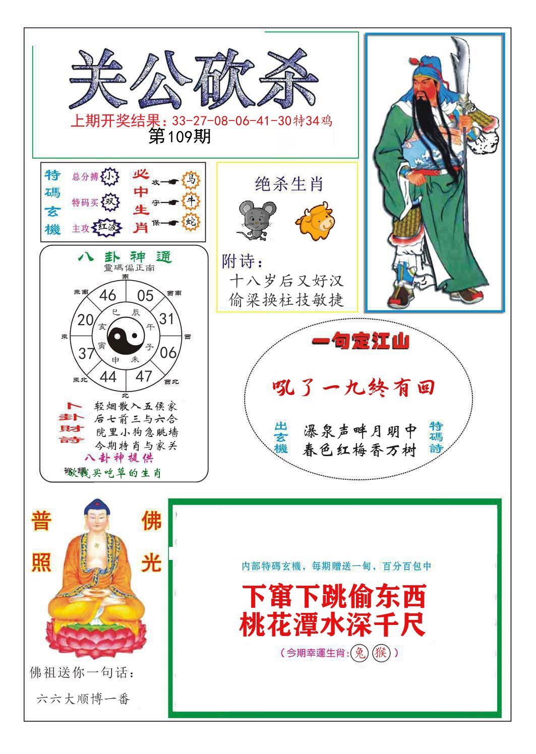 关公砍杀 第109期