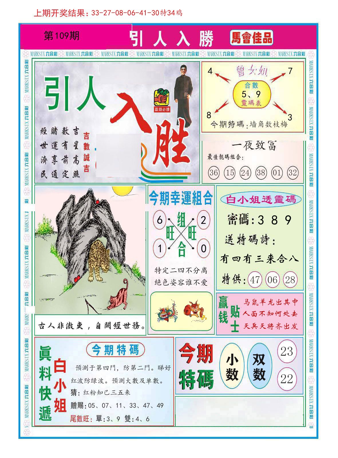 引人入胜 第109期