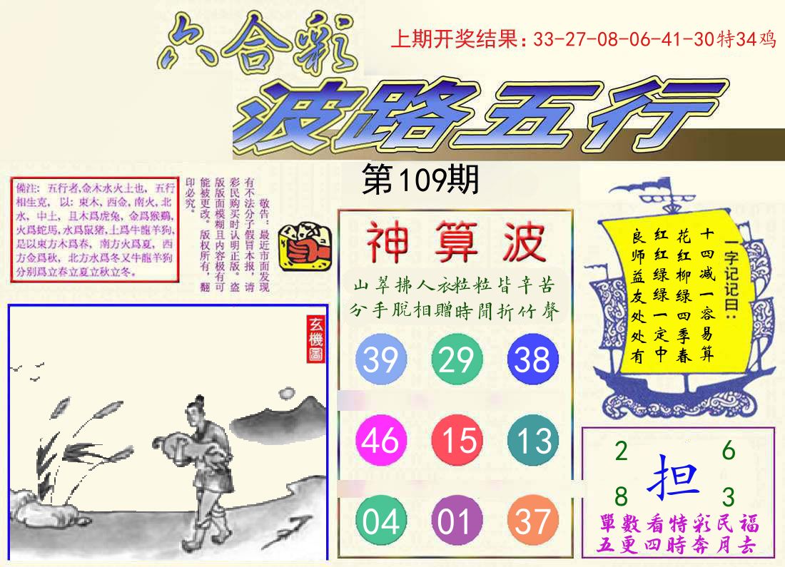 波路五行 第109期