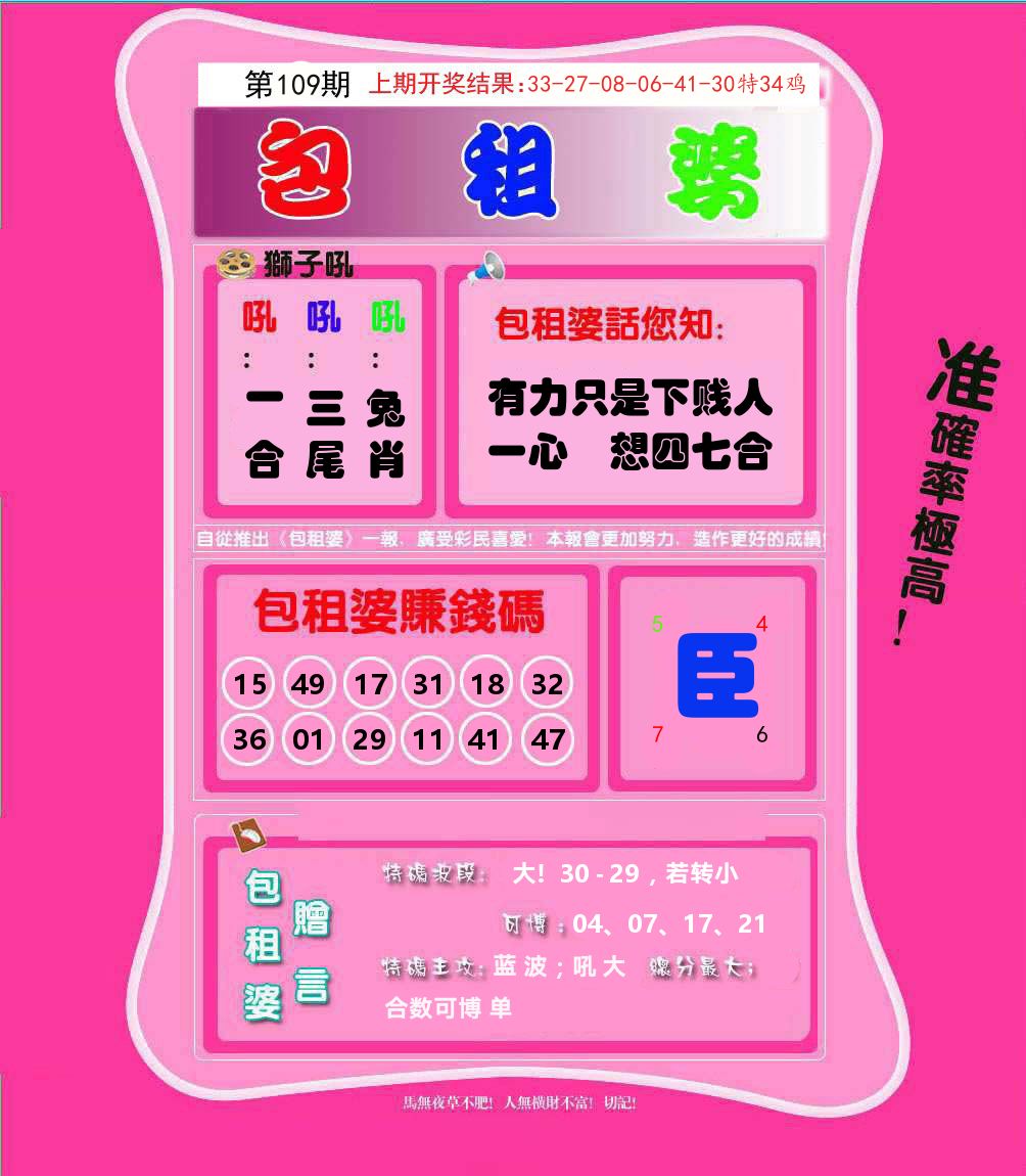 包租婆 第109期