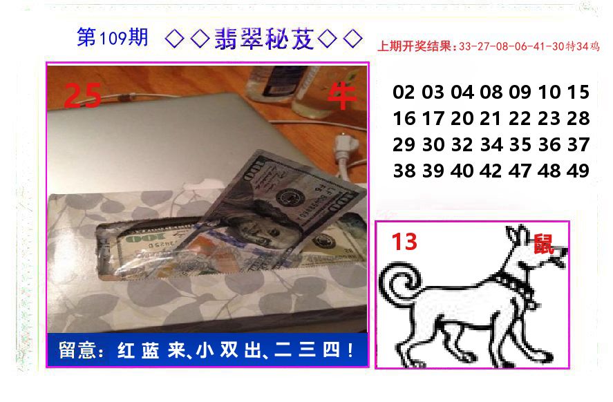 翡翠秘芨 第109期