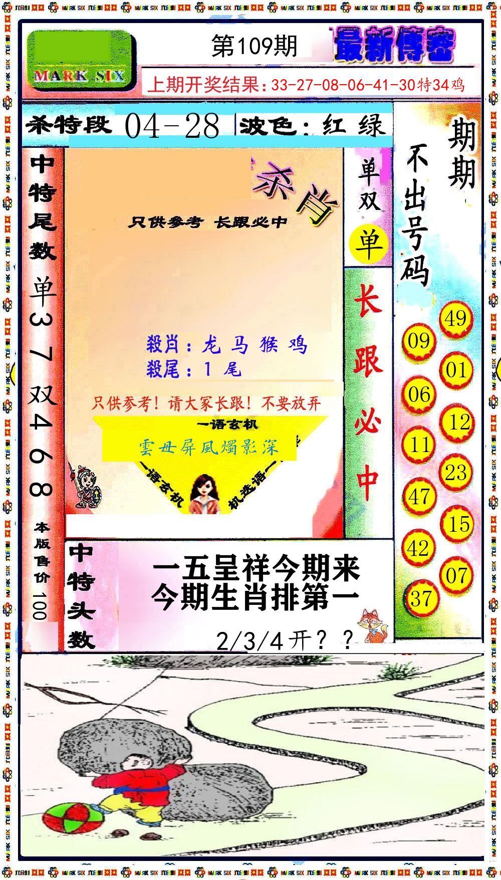 最新传密 第109期